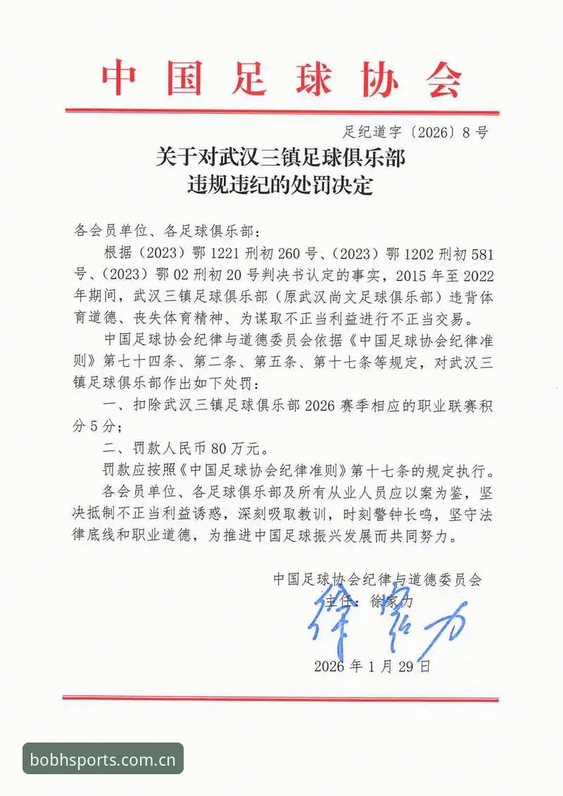 bob体育平台 足协第三批禁足名单实战解读:bob体育平台用户必备的行业整肃观察指南