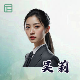 吴莉